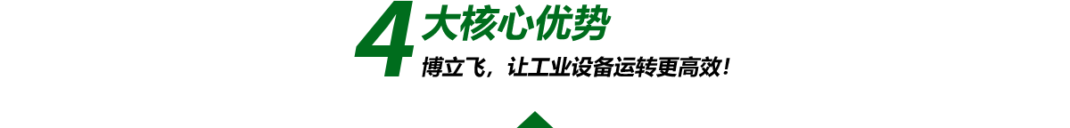 —4大核心優(yōu)勢